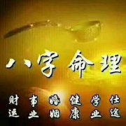 四柱八字預(yù)測免費算命