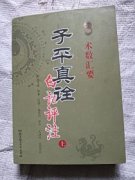 子平真詮論正官格